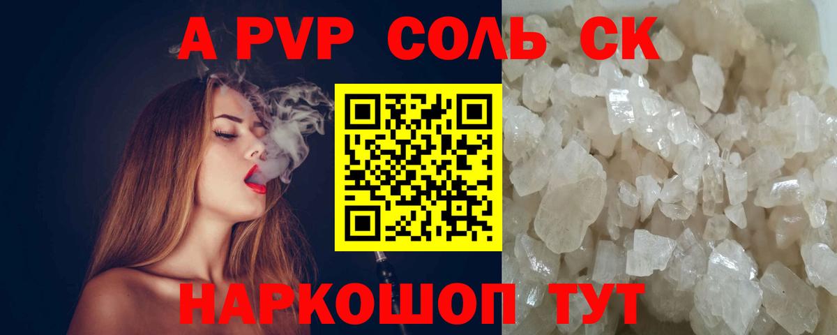 Альфа ПВП СК  APVP кристаллы  Химки  Вход с VPN  А ПВП VHQ 