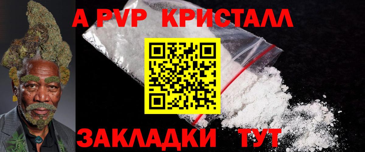 A PVP Crystall Химки