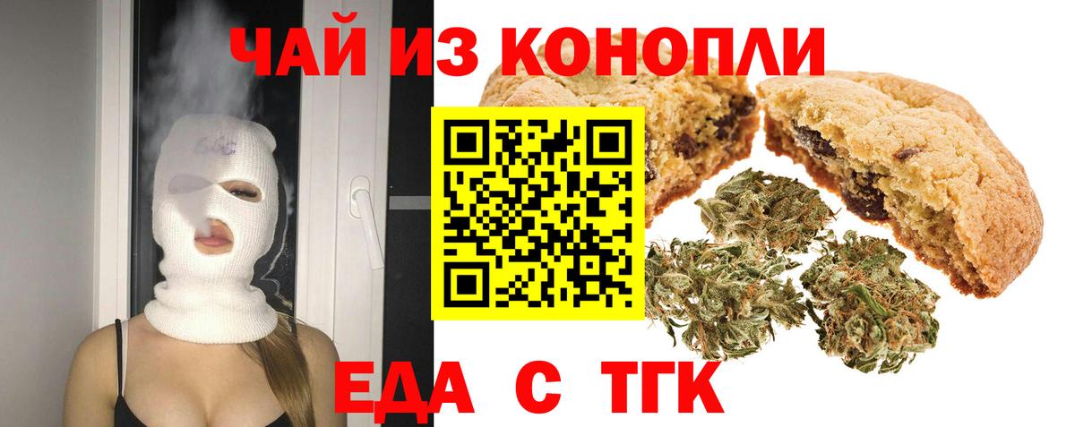 Cannafood марихуана Химки