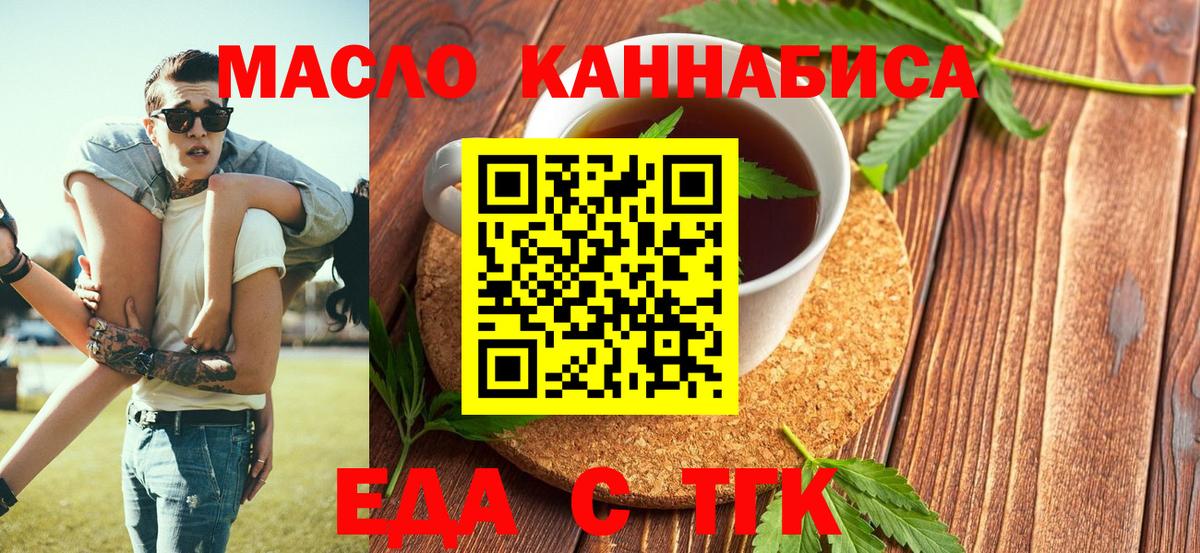 Еда ТГК конопля  Вход с VPN  Химки 