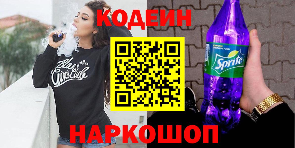 Химки  Codein напиток Lean (лин)  Вход с VPN 