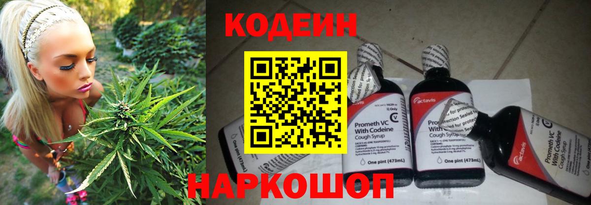 Кодеин Purple Drank Химки