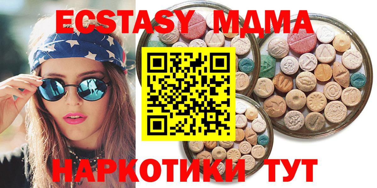 ЭКСТАЗИ 280 MDMA  Ecstasy круглые  Ecstasy  Химки  omg ССЫЛКА  Вход с VPN 