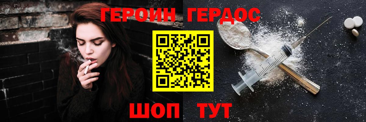 ГЕРОИН Heroin Химки
