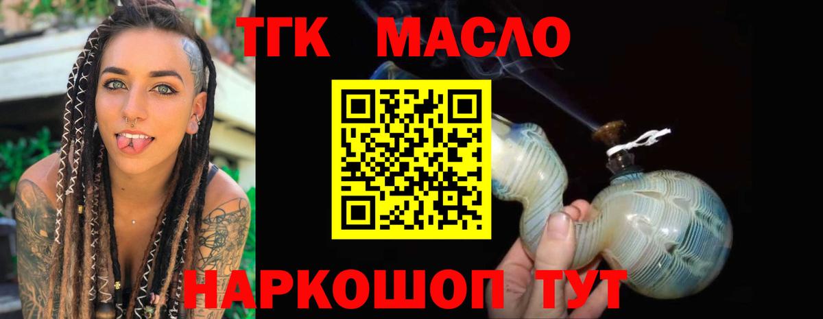 ТГК гашишное масло Химки